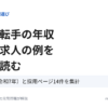 バス運転手の年収 統計と求人の例を分けて読む（国の統計 令和7年と採用ページ14件を集計）