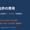 中型免許の費用。普通（MT）から21.4万〜25.9万円、8t限定の解除11.0万〜14.0万円（教習所）