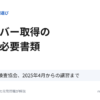 黒ナンバー取得の手順と必要書類（運輸支局→軽自動車検査協会、2025年4月からの講習まで）