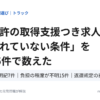 大型免許 取得支援 求人25件の集計結果を示すアイキャッチ画像