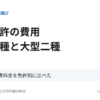 二種免許の費用 普通二種と大型二種 教習所の公表料金を免許別に比べた