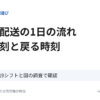 ルート配送の1日の流れ 始業時刻と戻る時刻（求人10件・19シフトと国の調査で確認）