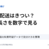 ルート配送はきつい？1日の長さを数字で見る