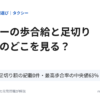 タクシーの歩合給と足切り 求人票のどこを見るかを解説する記事のアイキャッチ