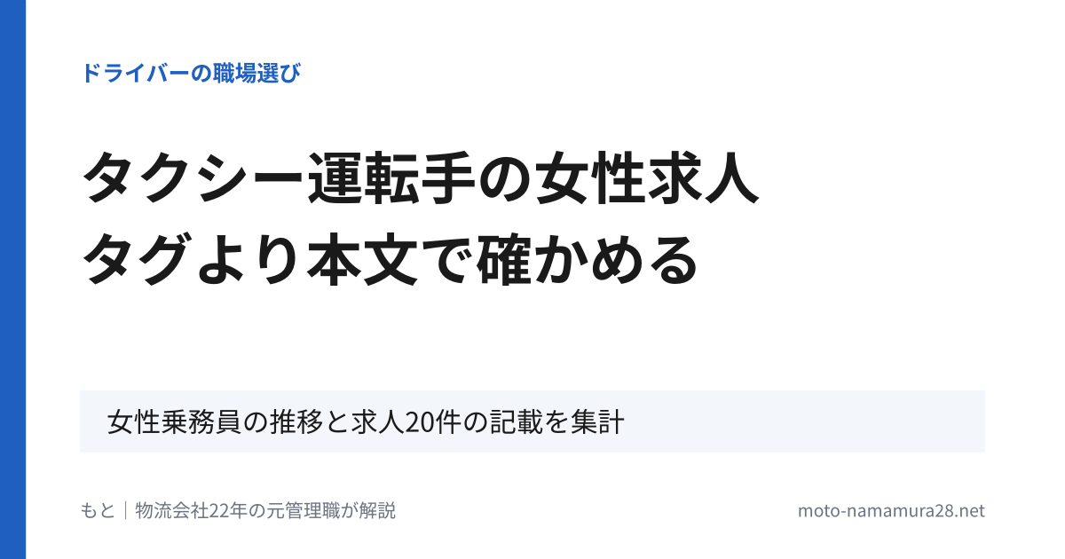 タクシー運転手の女性求人 タグより本文で確かめる