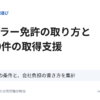 トレーラー免許の取り方と求人20件の取得支援