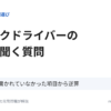 トラックドライバーの面接で聞く質問　求人10件に書かれていなかった項目から逆算
