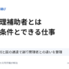 運行管理補助者とは なれる条件とできる仕事